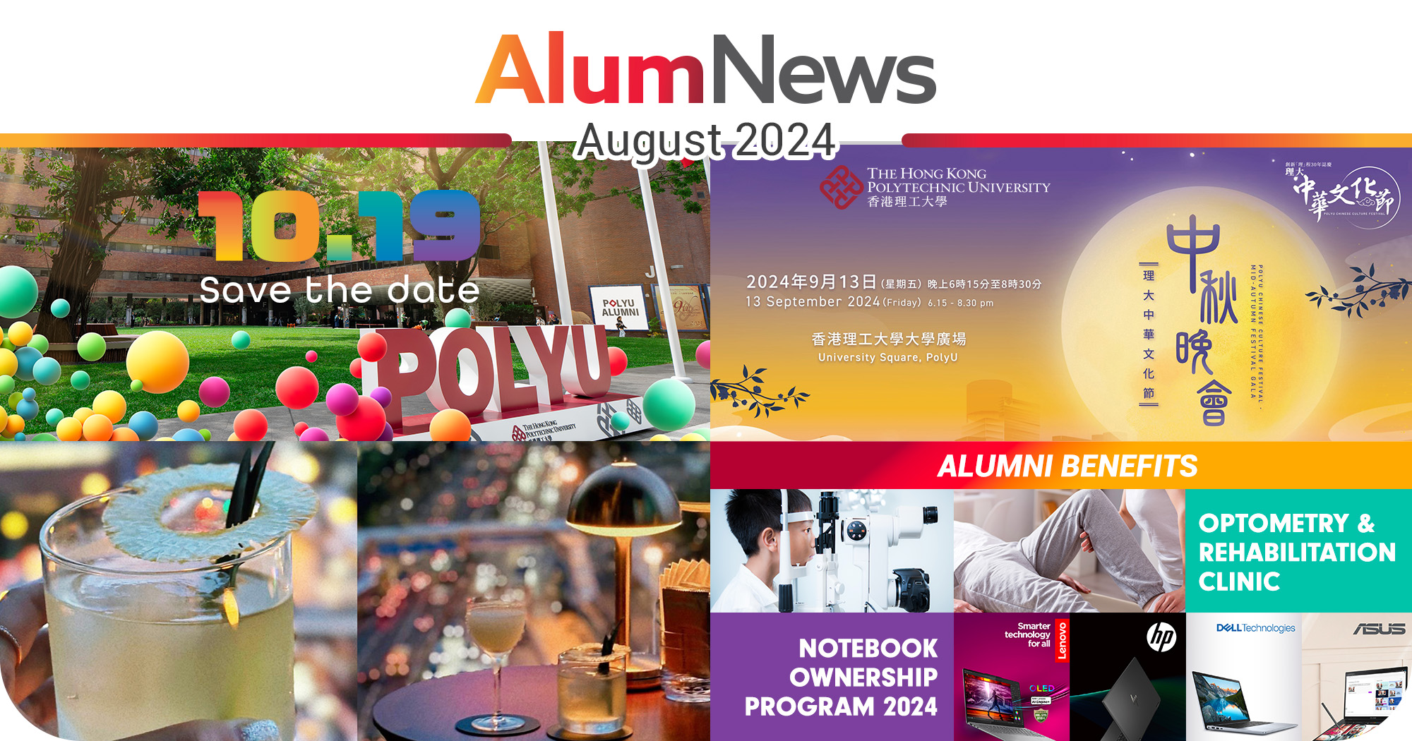 AlumNews_202408_newsbanner_v1