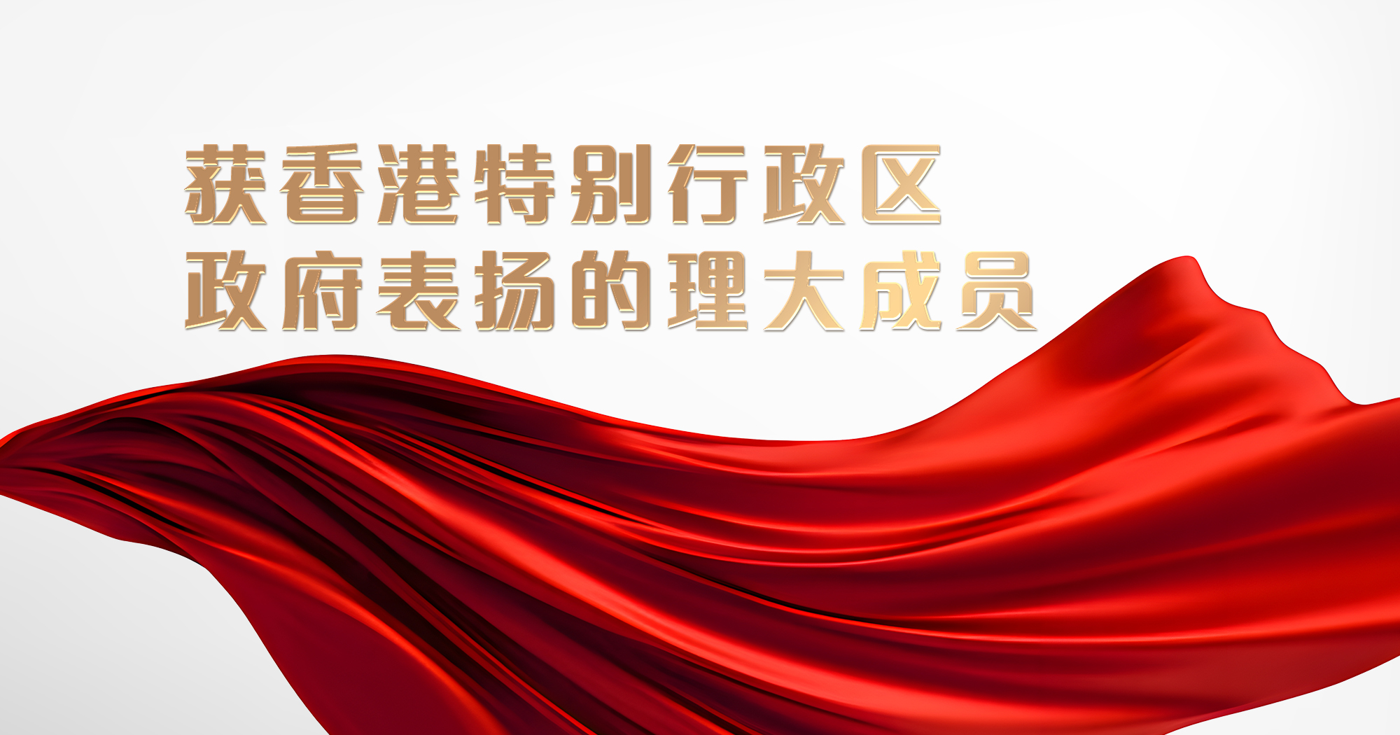 honours_list_newsbanner_sc