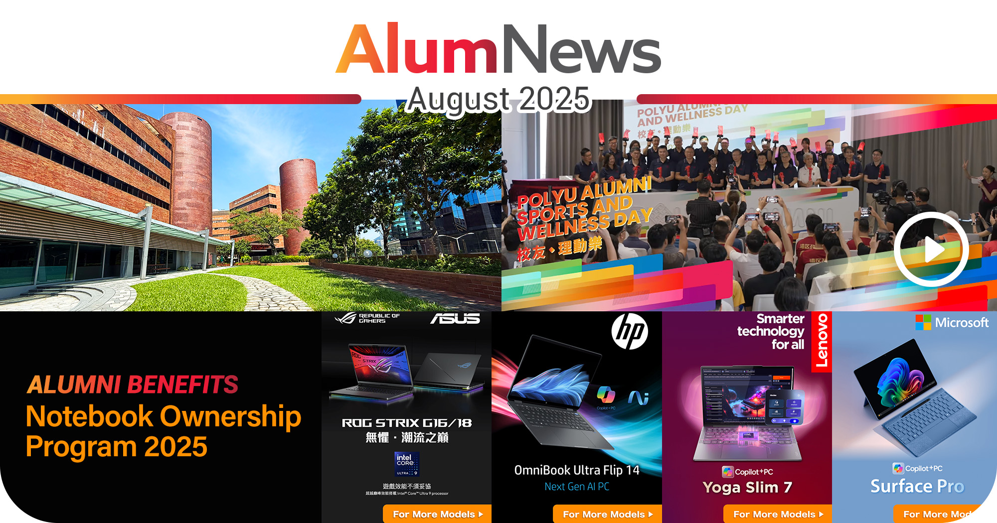 AlumNews_202508_newsbanner