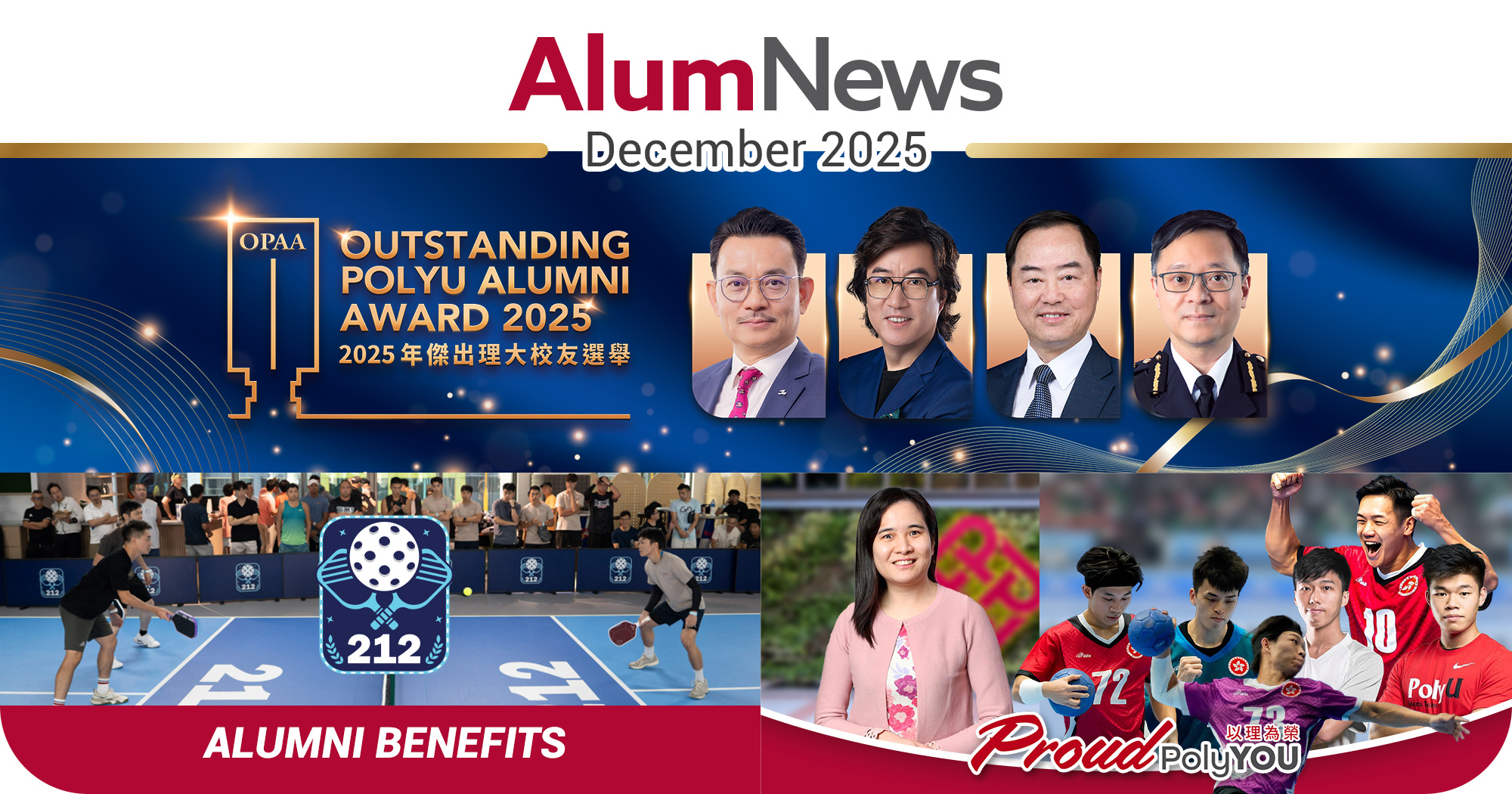 AlumNews_202512_newsbanner