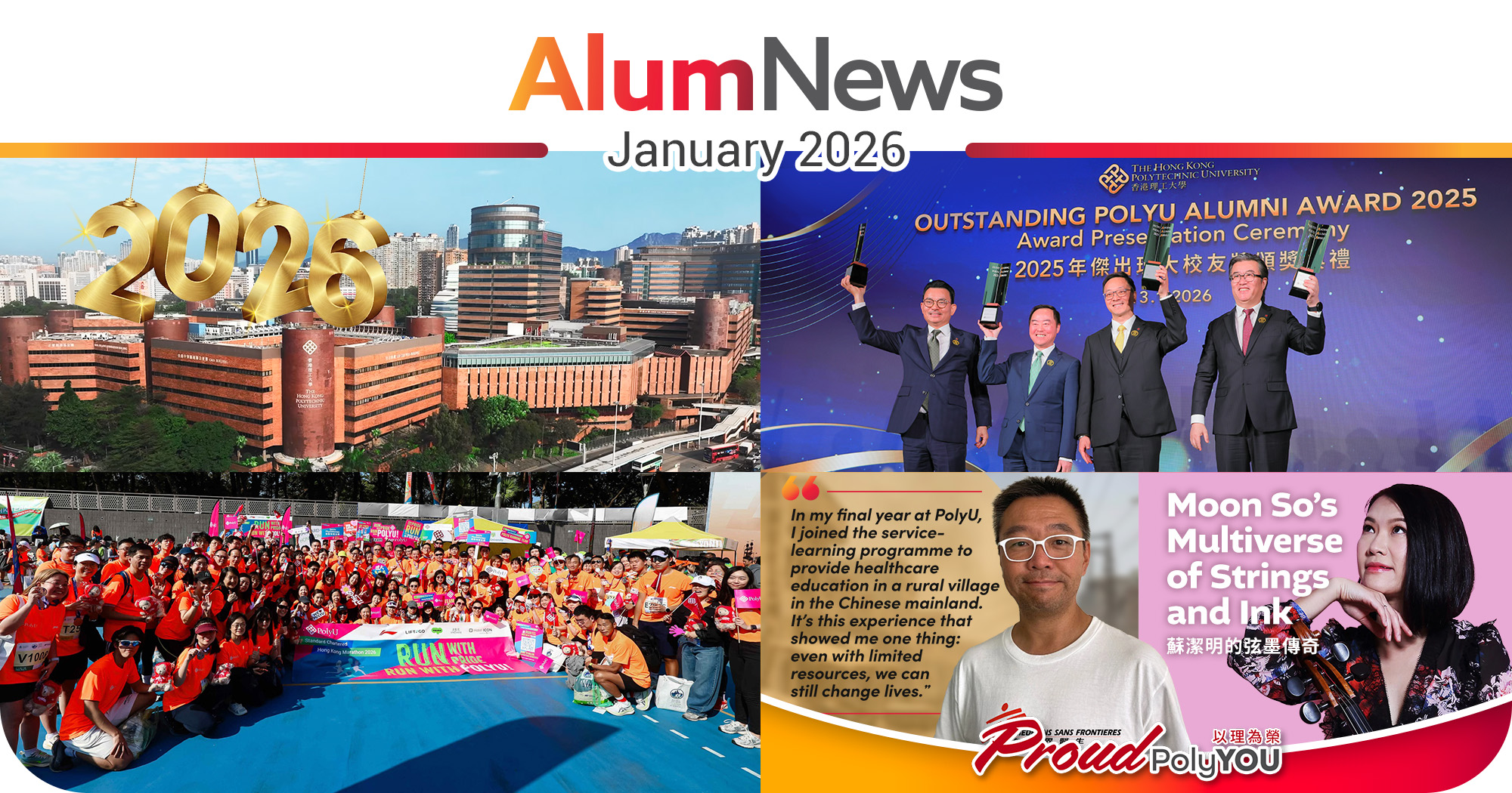 AlumNews_202601_newsbanner
