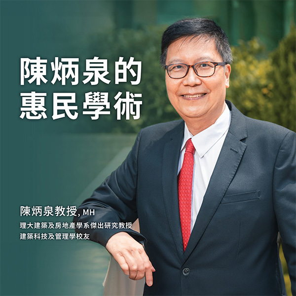 Albert-CHAN-Ping-chuen_tc