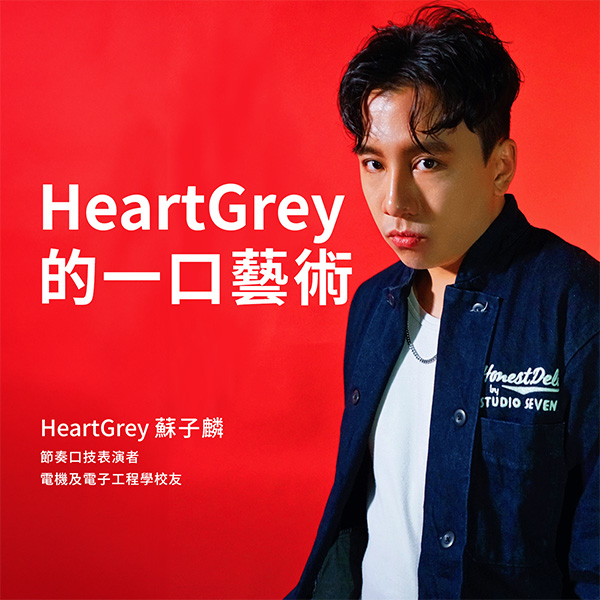 HeartGrey-SO-Tsz-lun_tc
