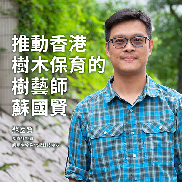 Ken-SO-Kwok-yin_tc