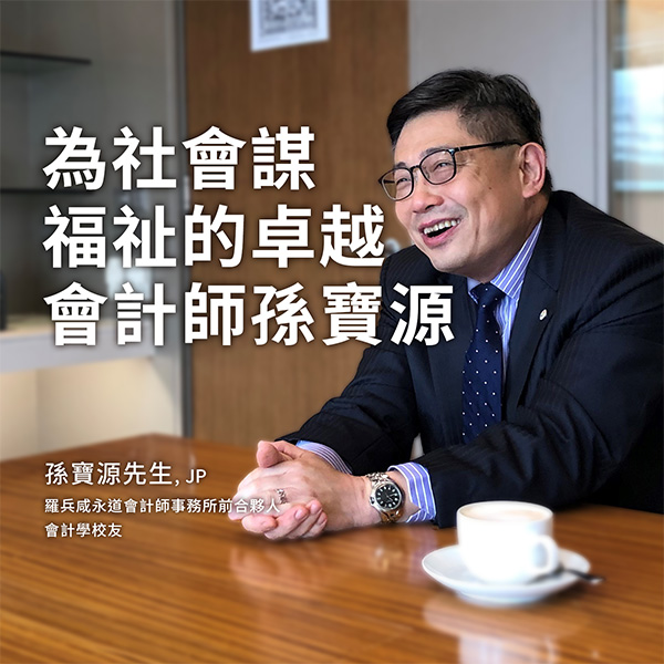 Richard-SUN-Po-yuen_tc