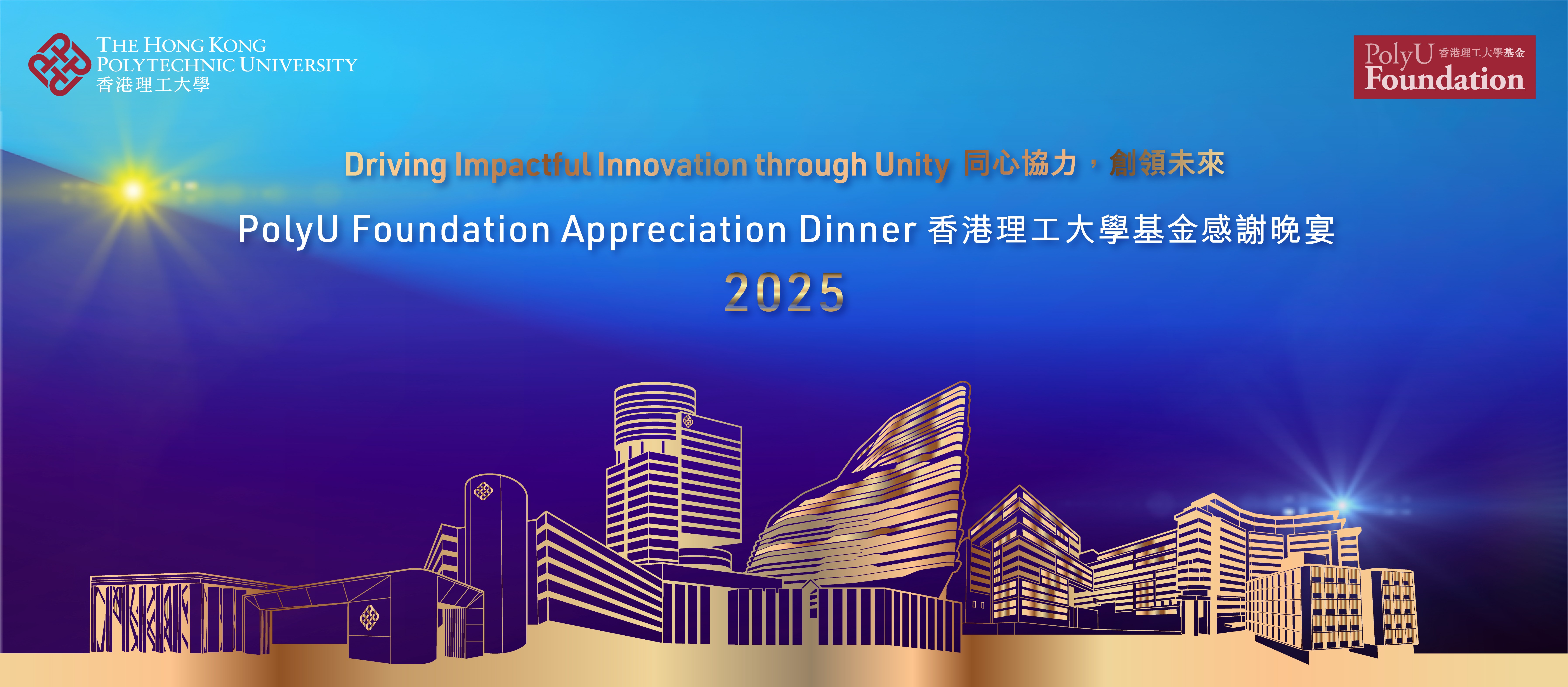 Web banner_Appreciation Dinner 2025