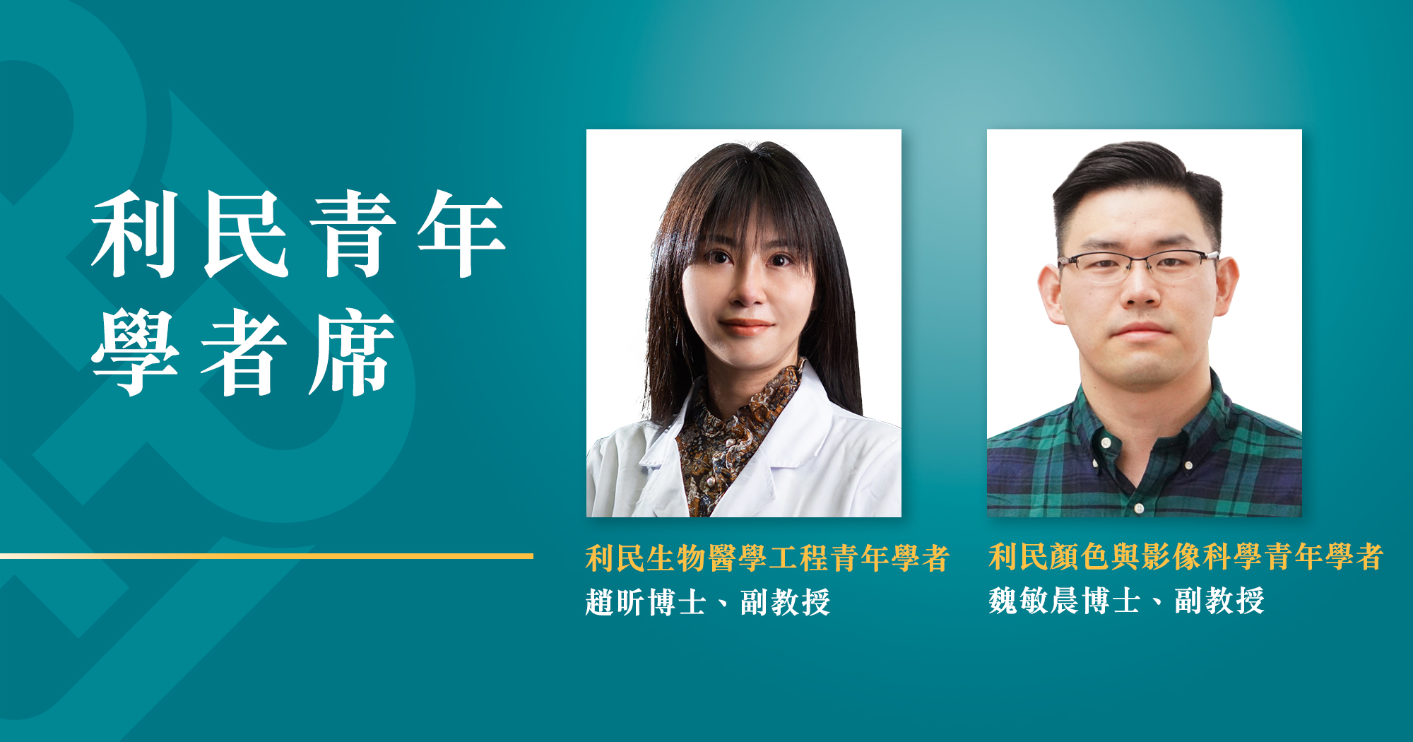 Limin_EYS_newsbanner02_tc_v1b