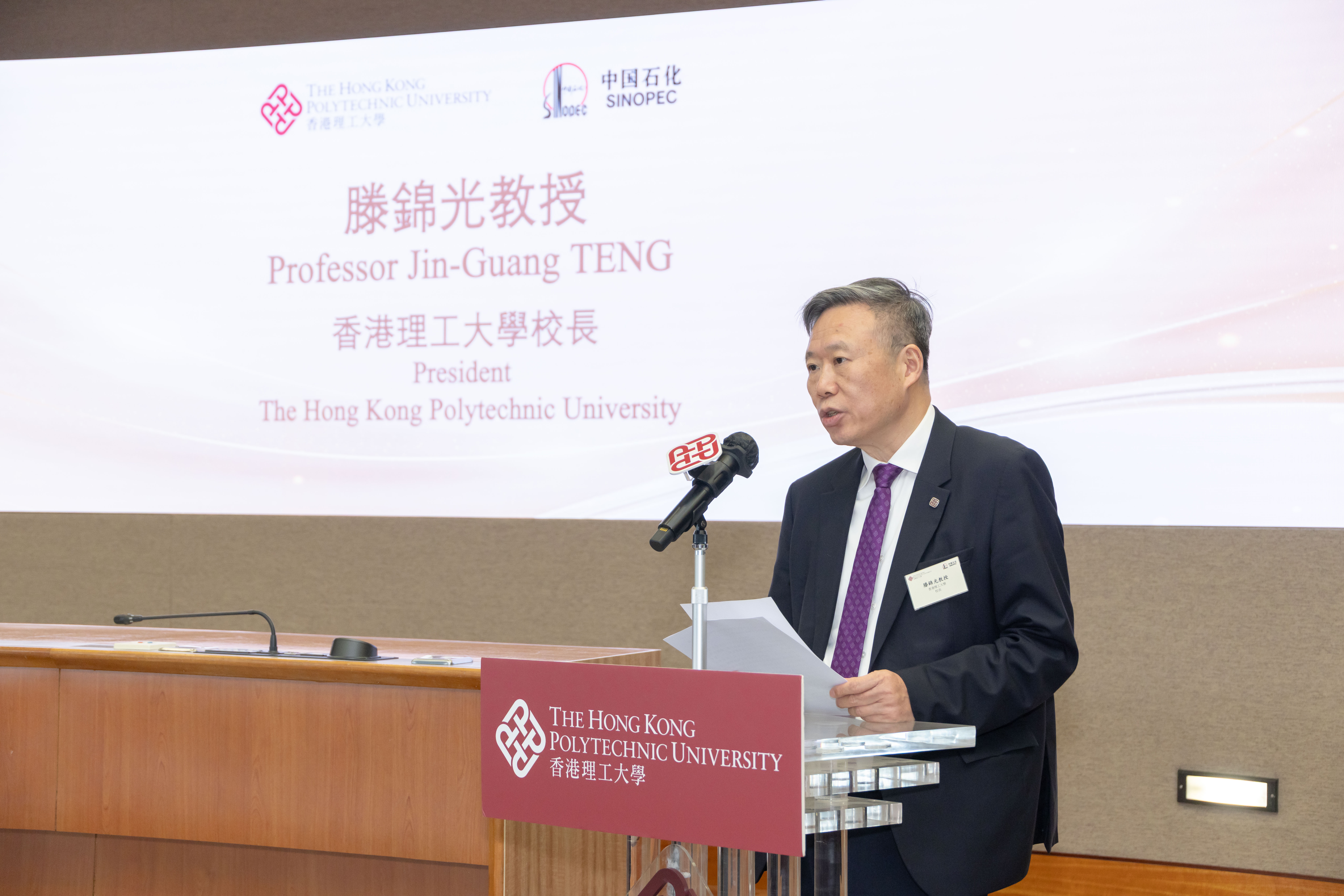 滕锦光教授感谢中国石化长期支持理大教育与科研发展，并表示中国石化「能源至净 生活至美」优秀学生奖励计划不仅支持理大培育优秀人才，更成为校企深度联动、协同育人的重要桥梁。