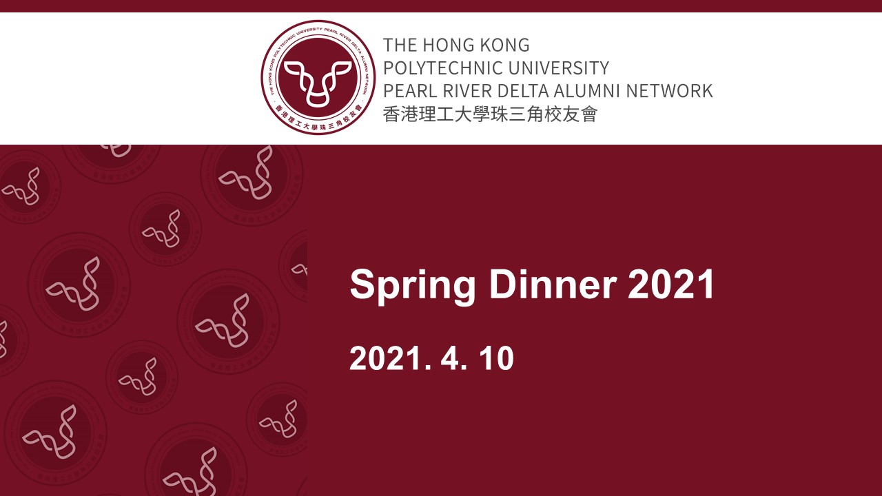 PolyU Pearl River Delta Alumni Network Spring Dinner 2021 | PolyU Alumni