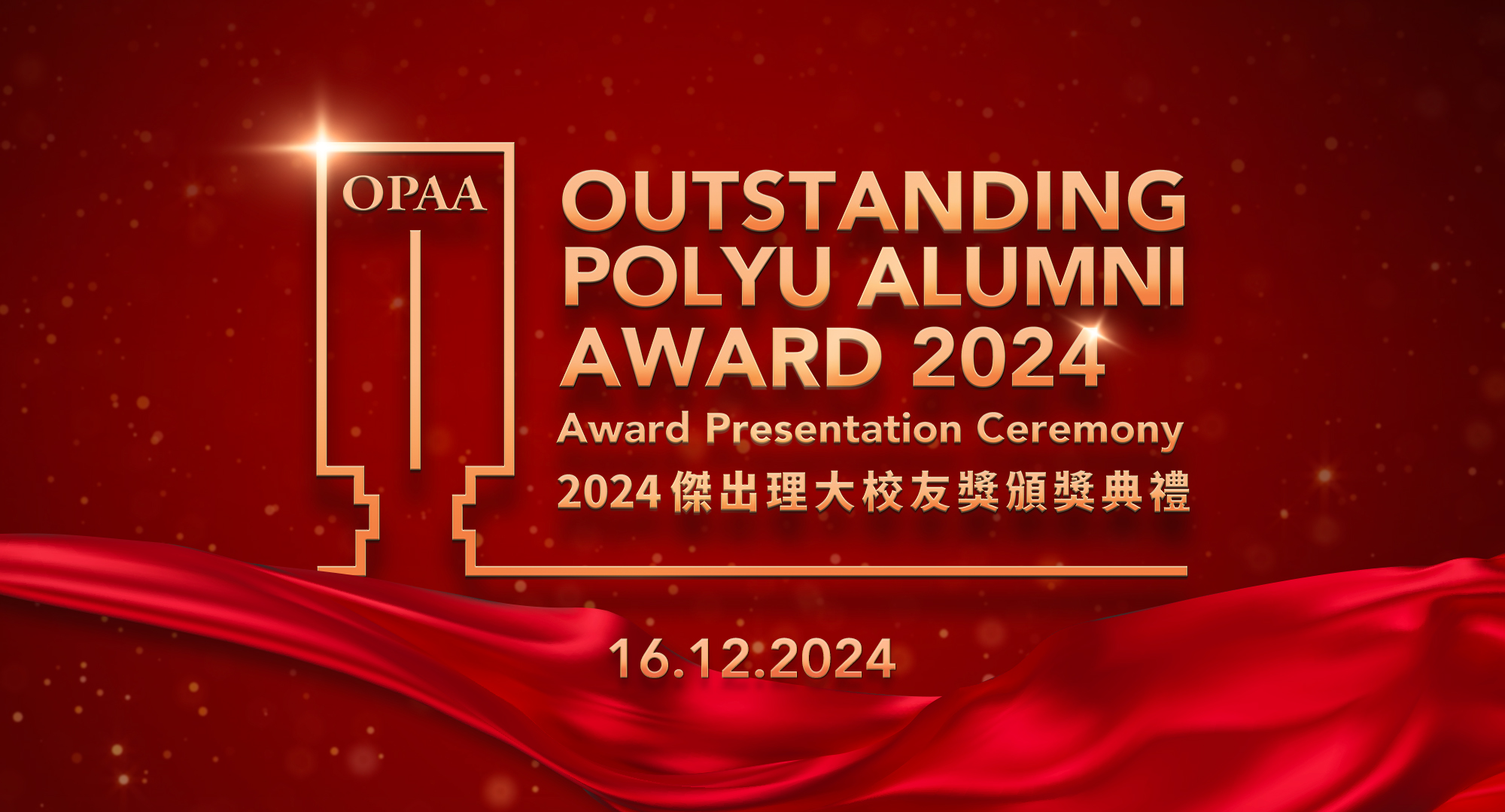 Outstanding PolyU Alumni Award 2024 Award Presentation Ceremony | PolyU ...