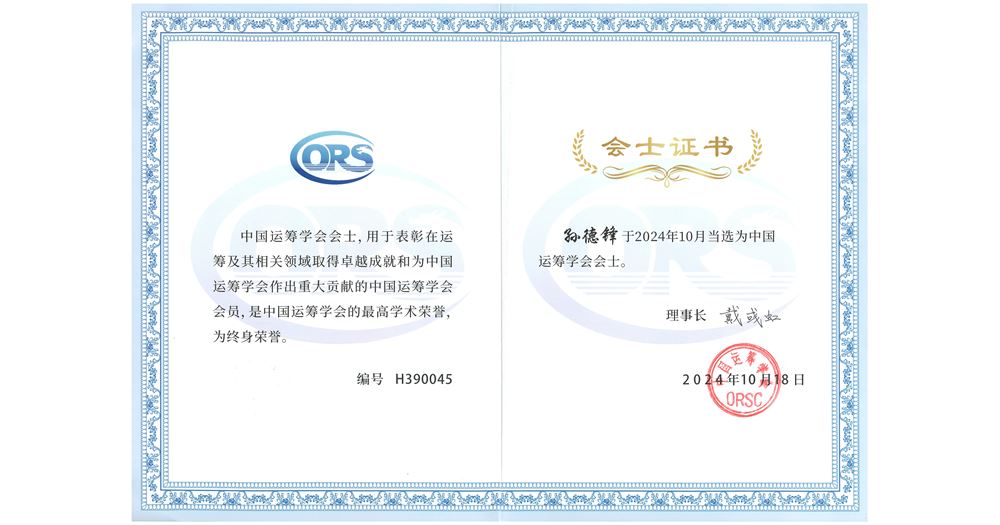 Prof Sun Fellow of ORSC 2024