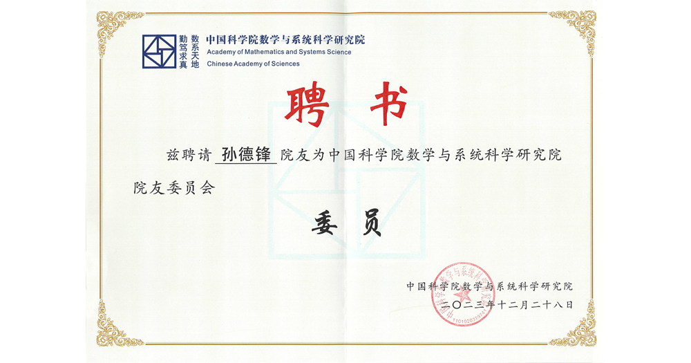 Prof Sun_letter of appointment