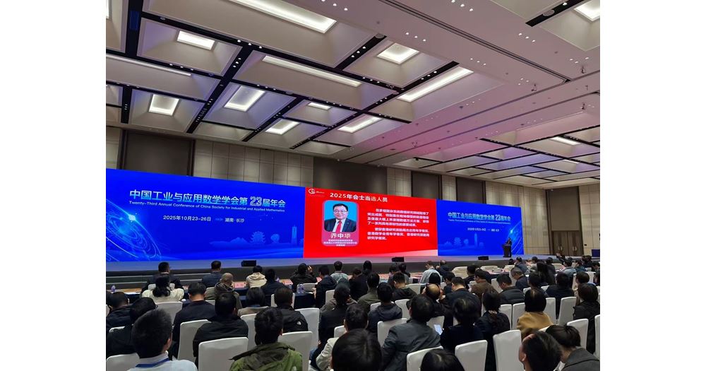 Prof Qiao Zhonghua_CSIAM fellow 2025