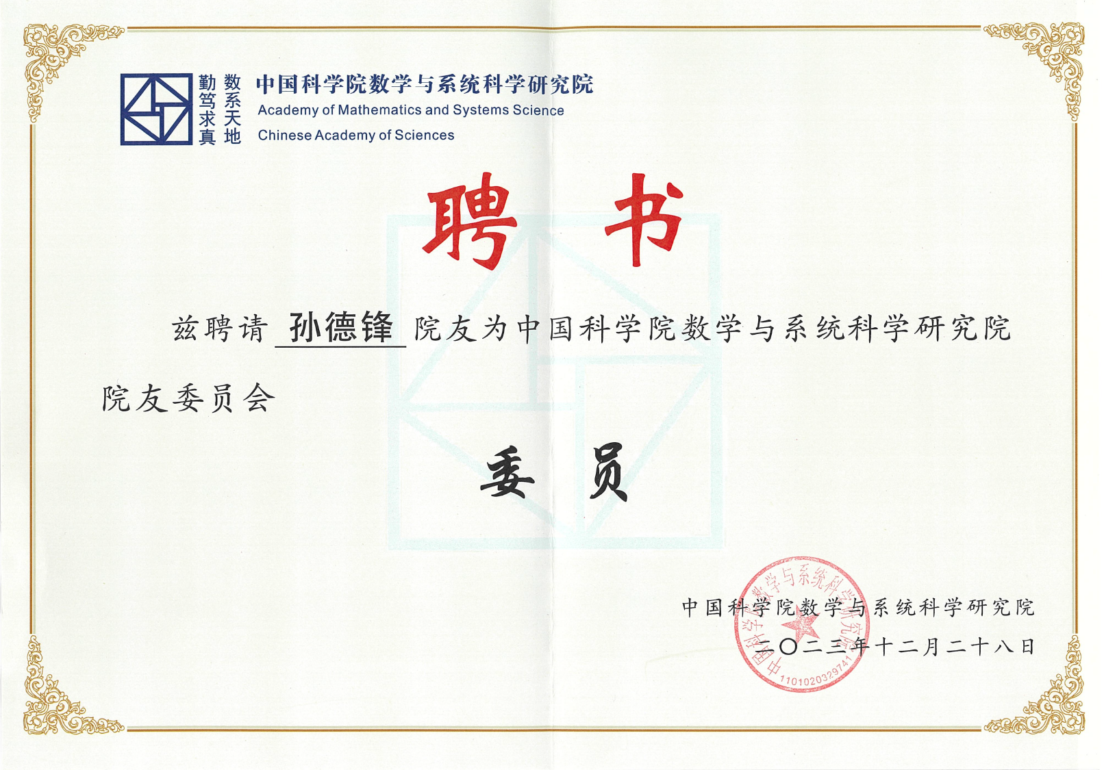 Prof Sun_letter of appointment