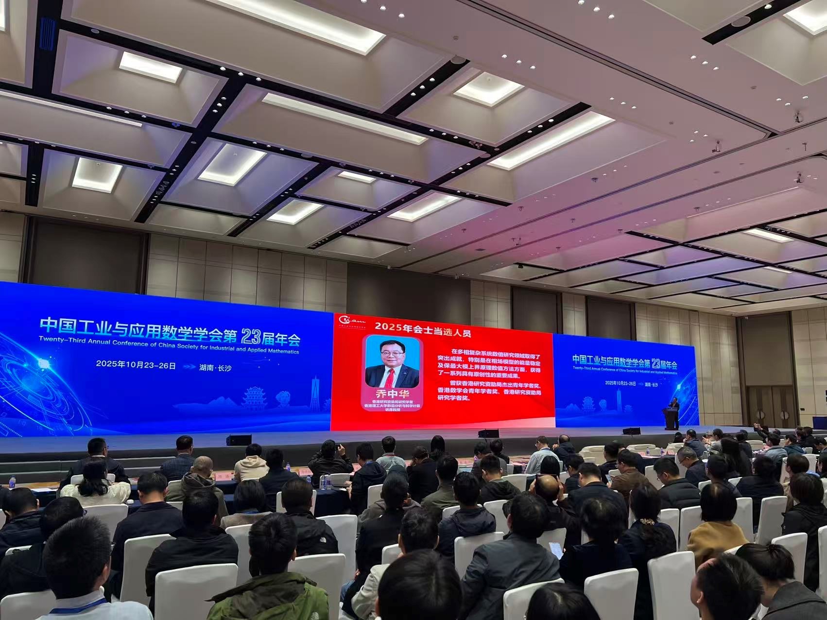 Prof Qiao Zhonghua_CSIAM fellow 2025