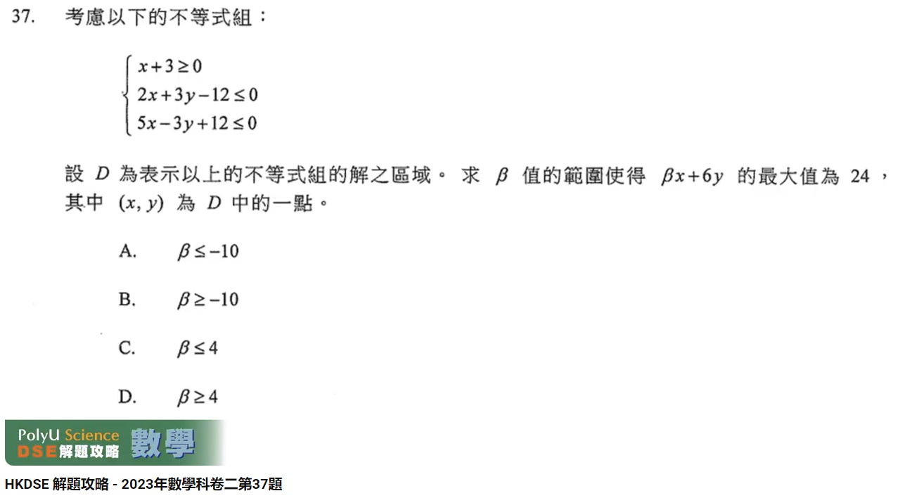 HKDSE Mathematics Exam Paper 2 Q37