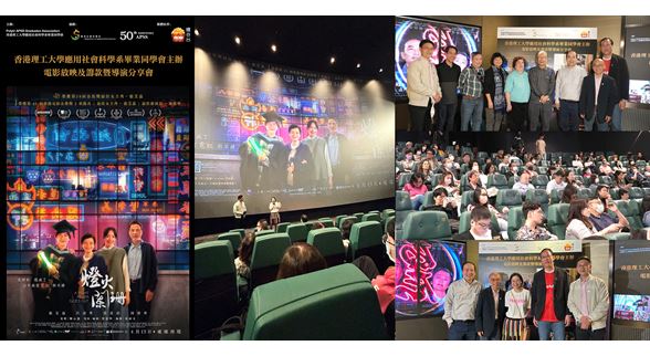 20230415 APSSGA Movie Screening News Photo