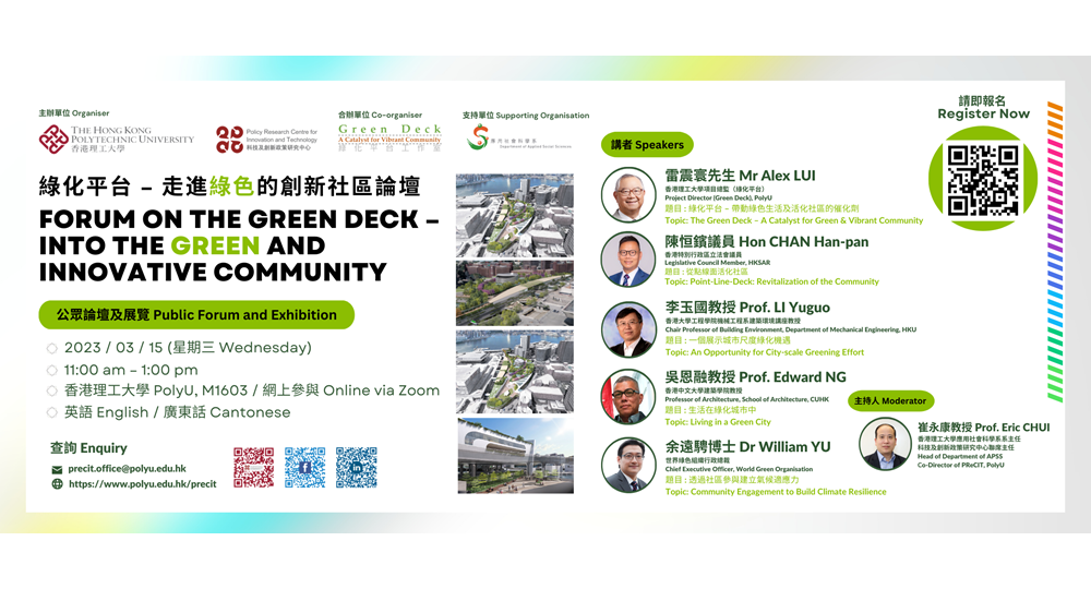 20230315 PReCIT Green Forum Banner_ver 2