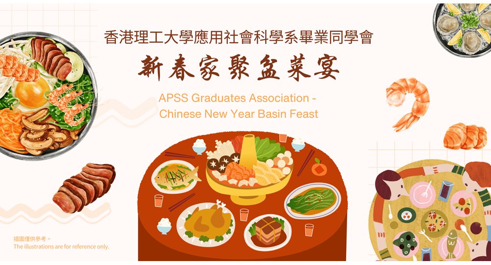 20250215 APSSGA Chinese New Year Basin Feast 2025_banner