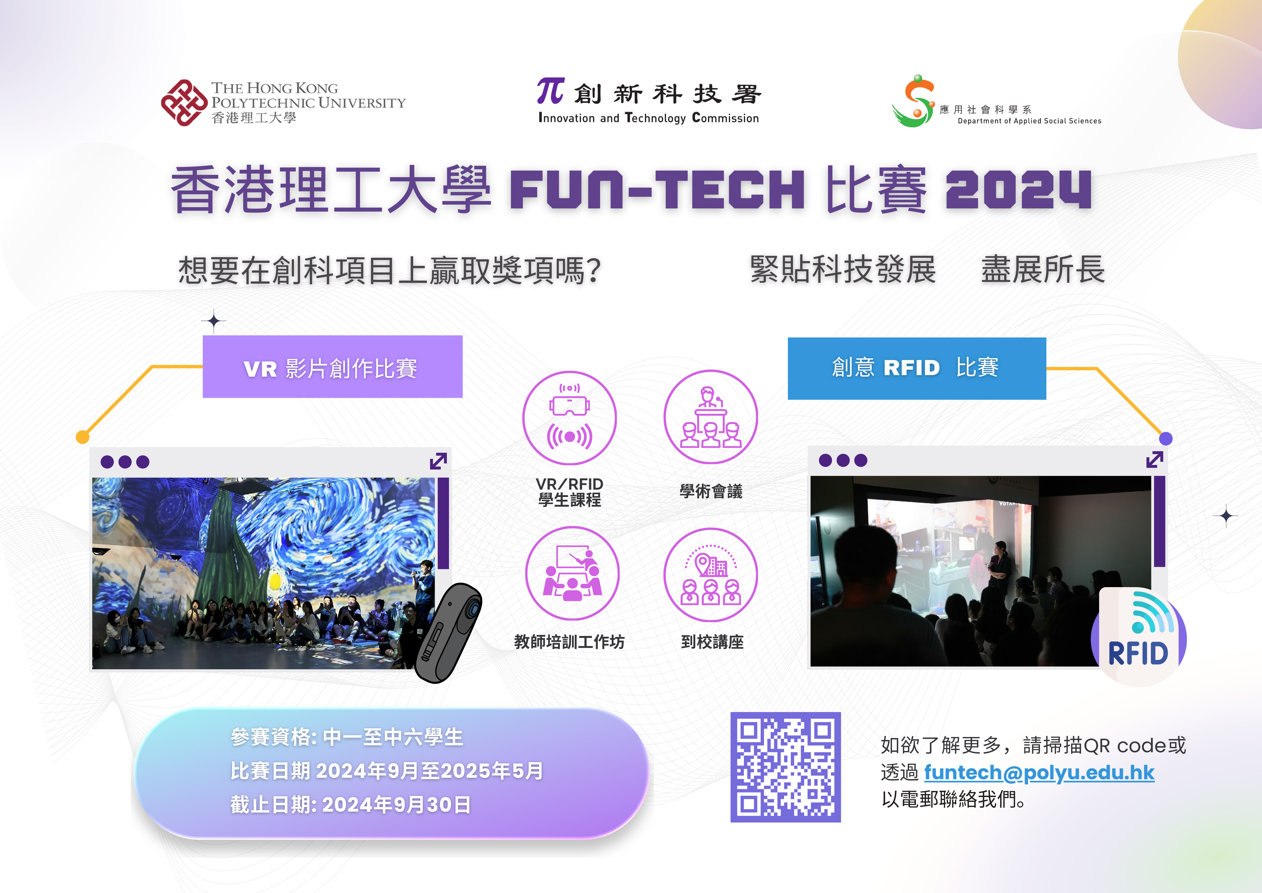 The PolyU Fun-Tech Competition 2024 「香港理工大學FUN-Tech比賽2024」 | Department ...