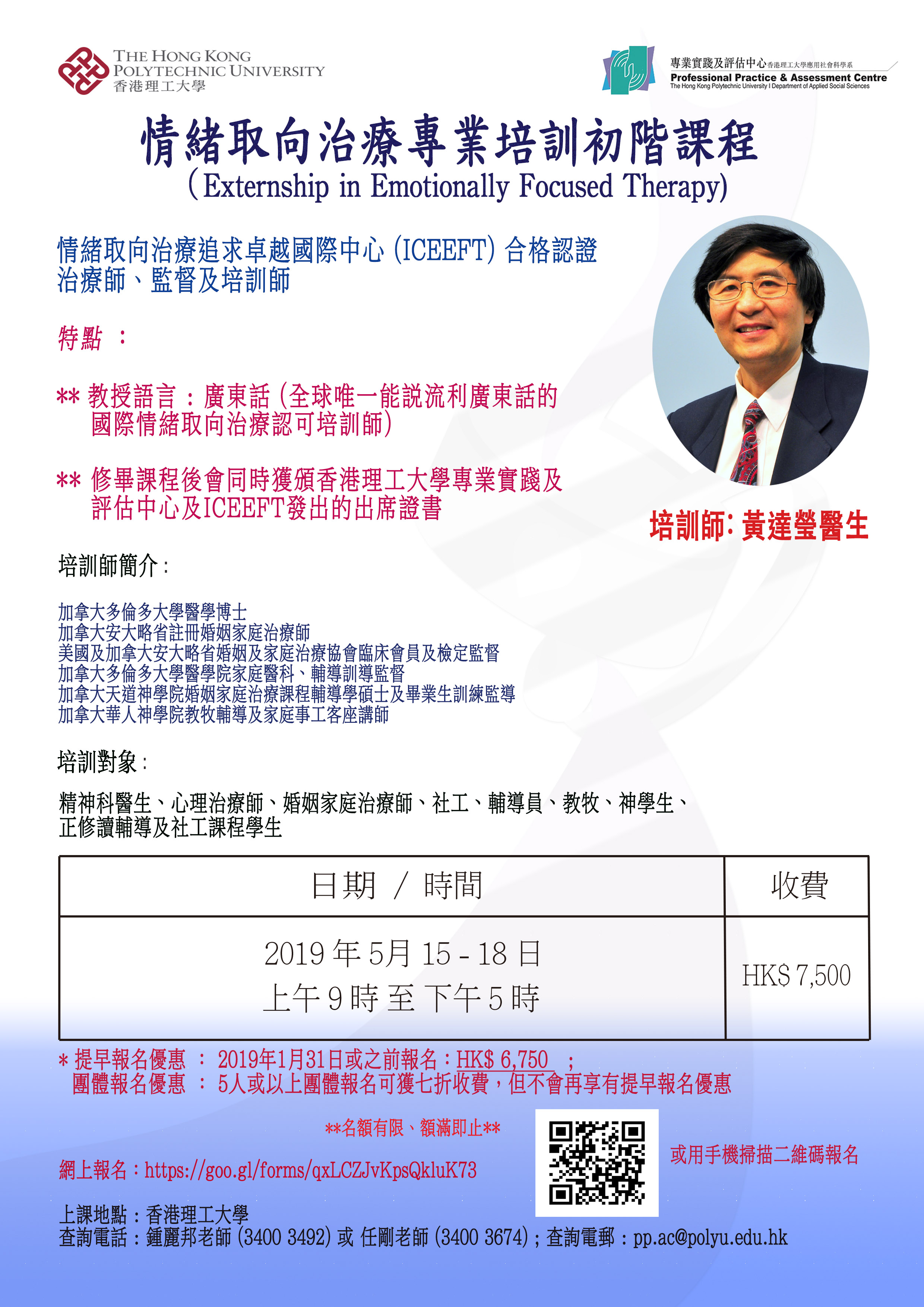 Externship in Emotionally Focused Therapy