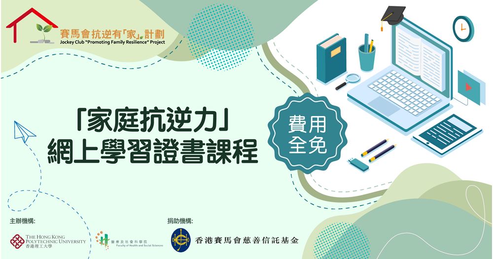 20220811 Family Resilience E-learning Course Banner