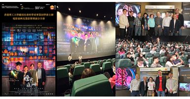 20230415 APSSGA Moview Screening News Photo