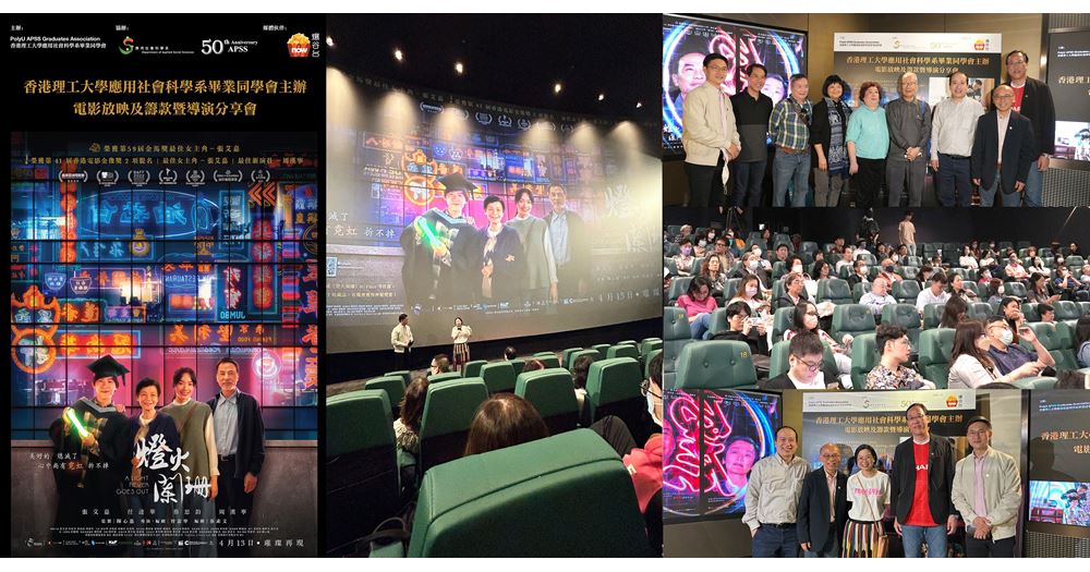 20230415 APSSGA Moview Screening News Photo