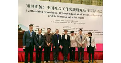 20241204 2024 International Seminar on Social Work Practices Held at Peking University_master