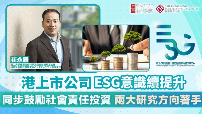 20240725 Prof Eric Chui expounds upon socially responsible investing