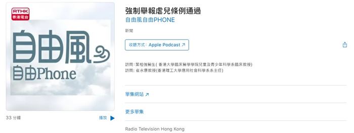 Prof Eric Chui shares insights into Mandatory Reporting of Child Abuse Bill