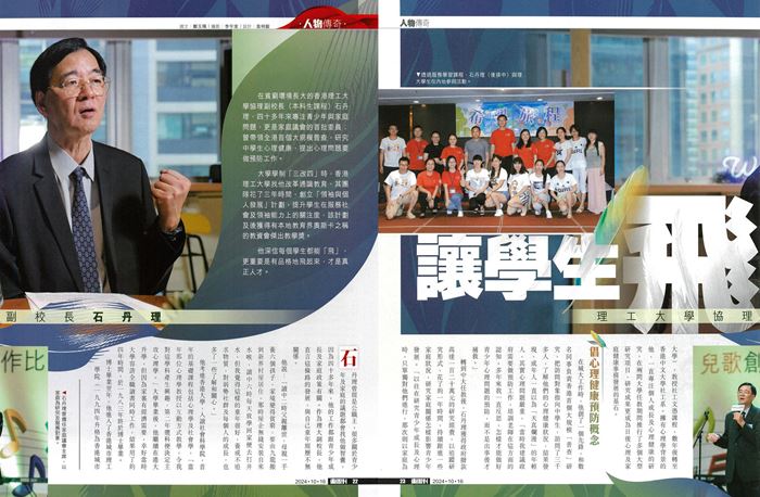 Prof Daniel Shek commits to fostering studentsm1