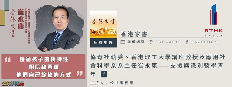 20250421 Prof Eric Chui on Dropout Issuesv2