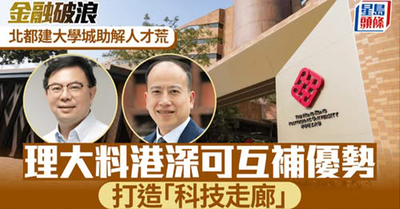 202503 PReCIT Makes Recommendations for Northern Metropolis Development_1