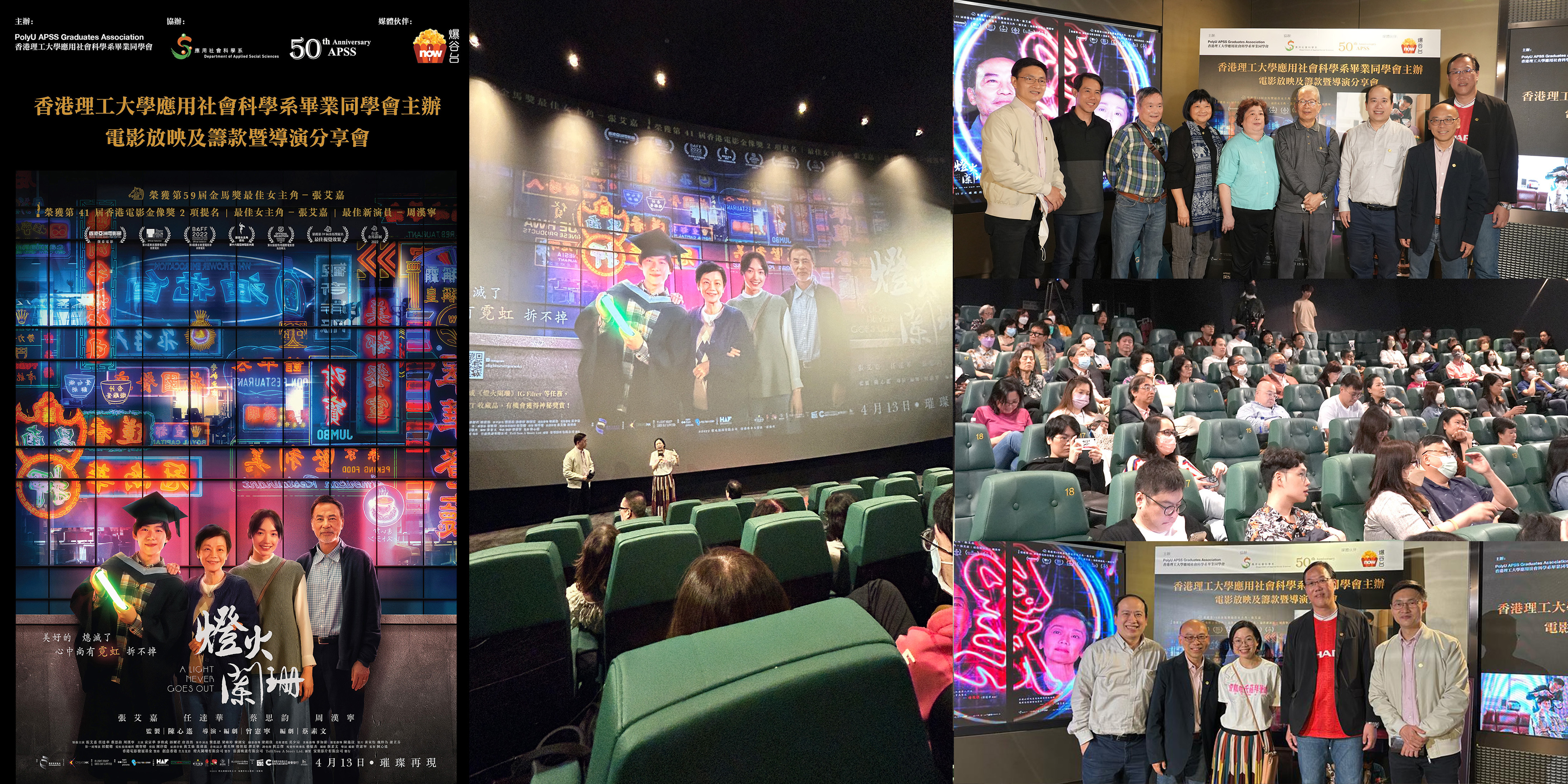 20230415 APSSGA Movie Screening News Photo