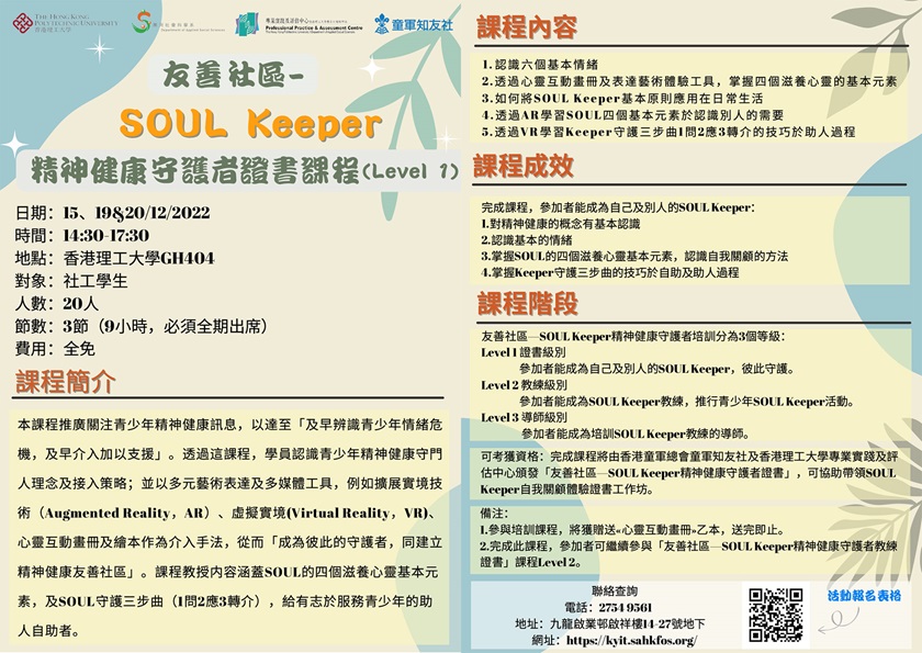 20221220 Soul Keeper POSTER POLYcombined
