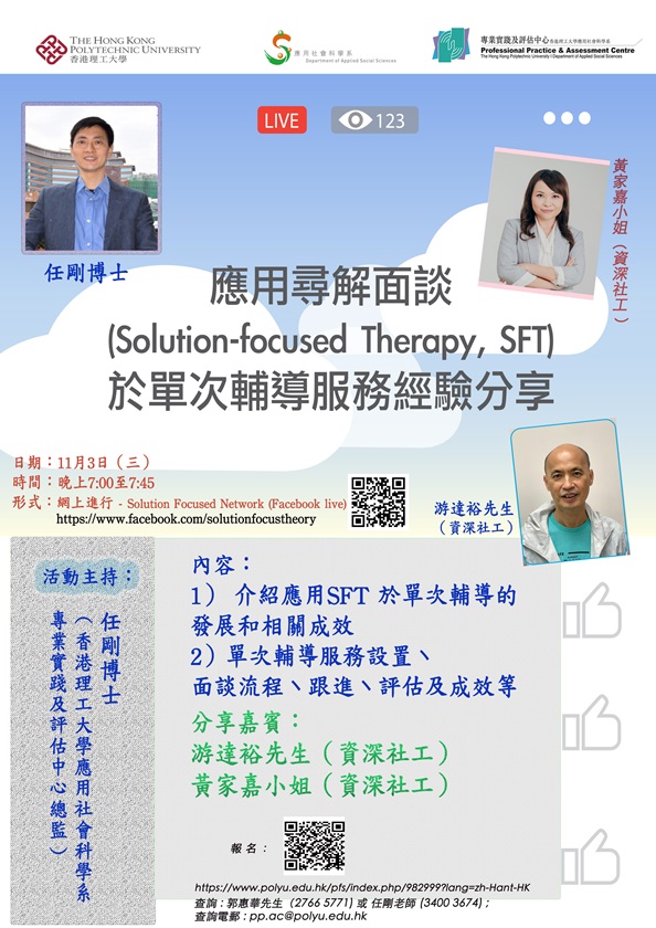 PPAC_20211103_poster_sft_online_4