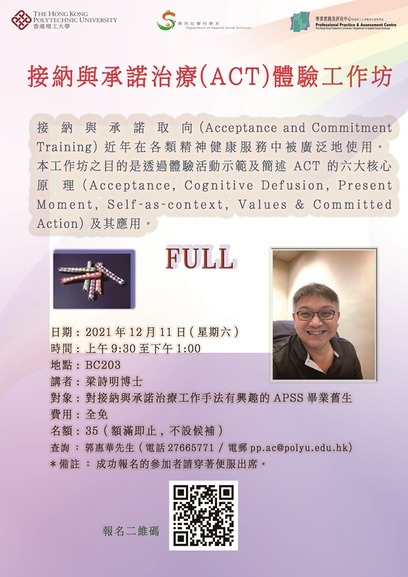 PPAC_20211211_ACT posterFULL