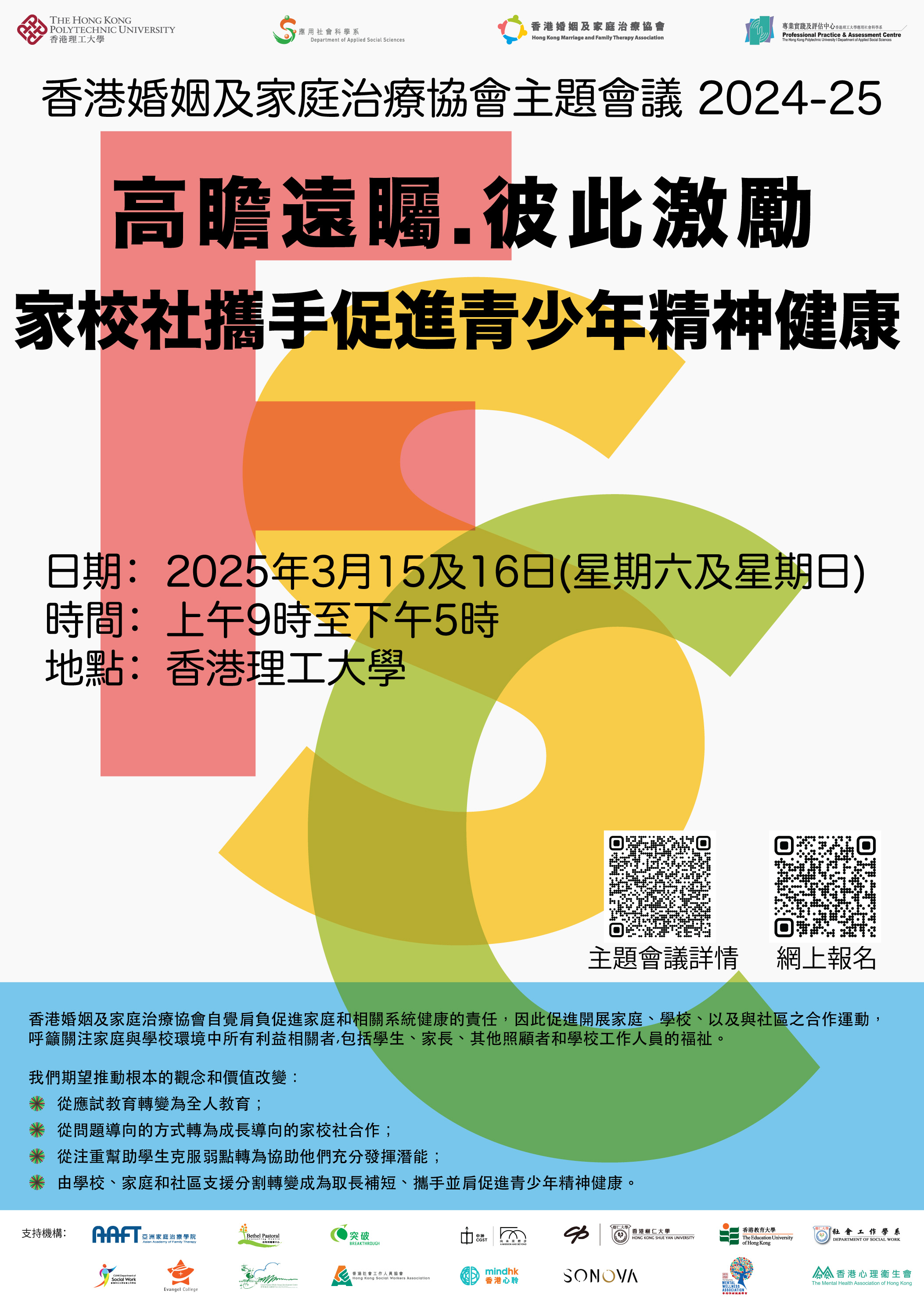 20250217 HKMFTA Annual Conference 202425CHI 4 Feb 11