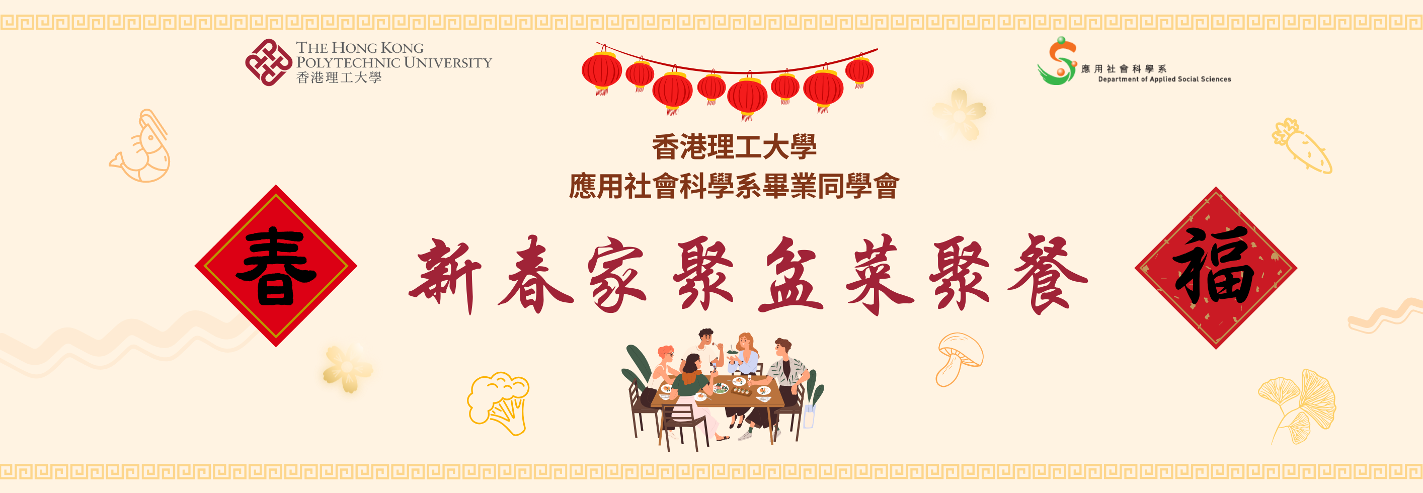 APSSGA Chinese New Year Basin Feast 2026 banner