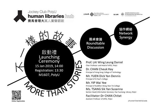 Invitation to the launching ceremony and roundtable discussion of the Jockey Club PolyU Human Librar
