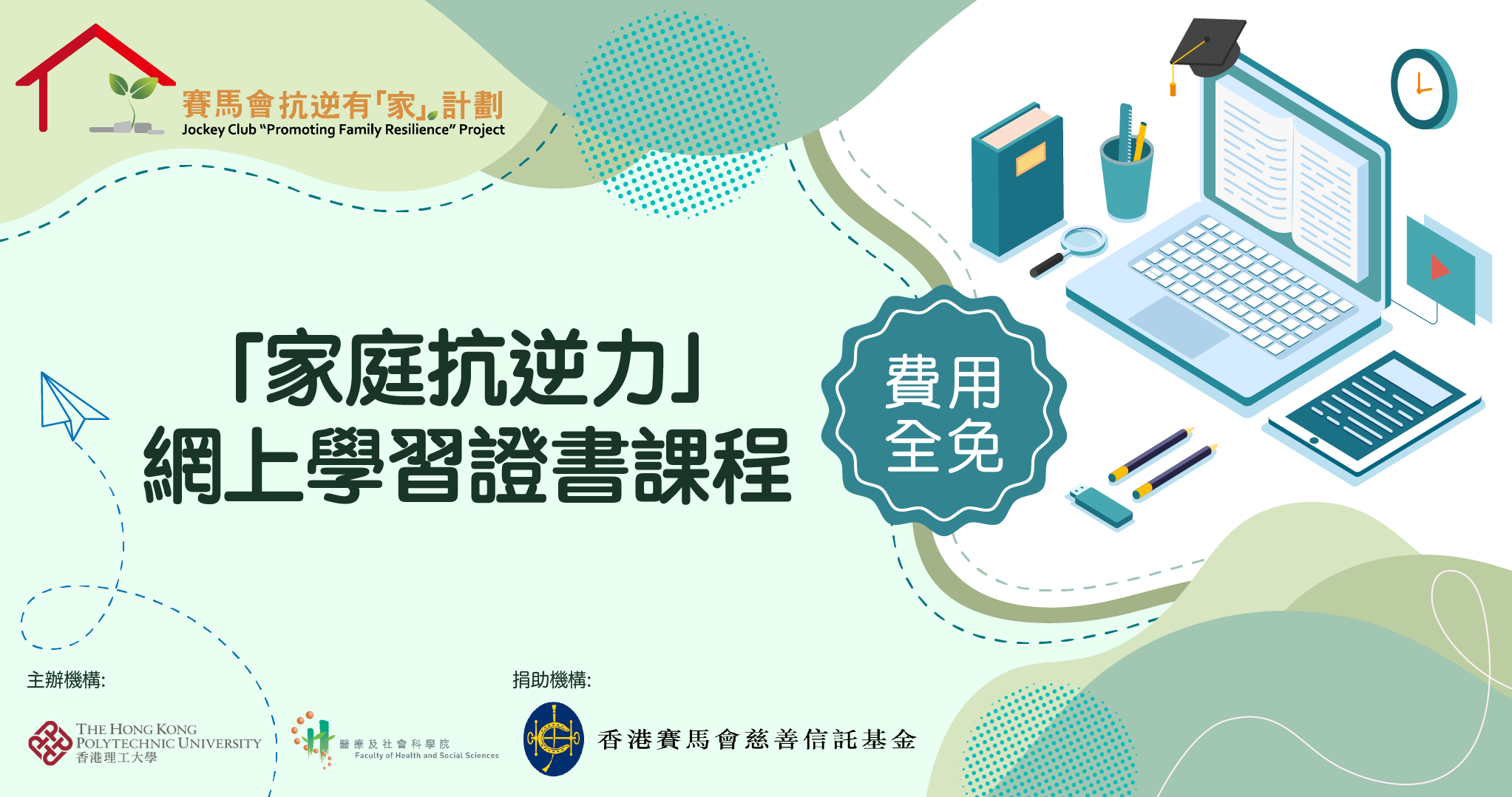 20220811 Family Resilience E-learning Course Banner