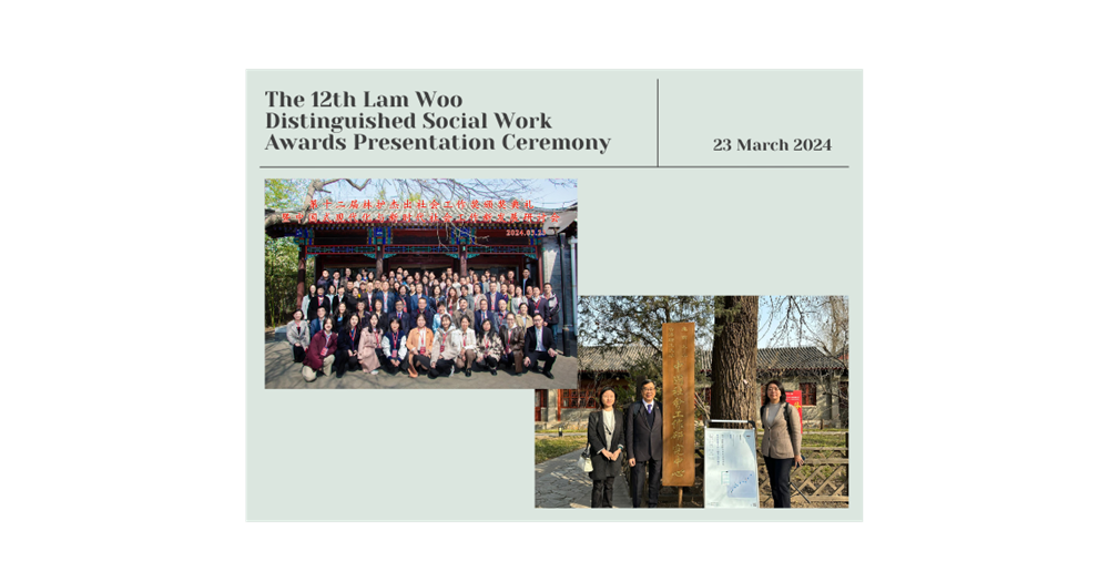 20240323 P2_Lam Woo Distinguished Social Work Awards Presentation Ceremony
