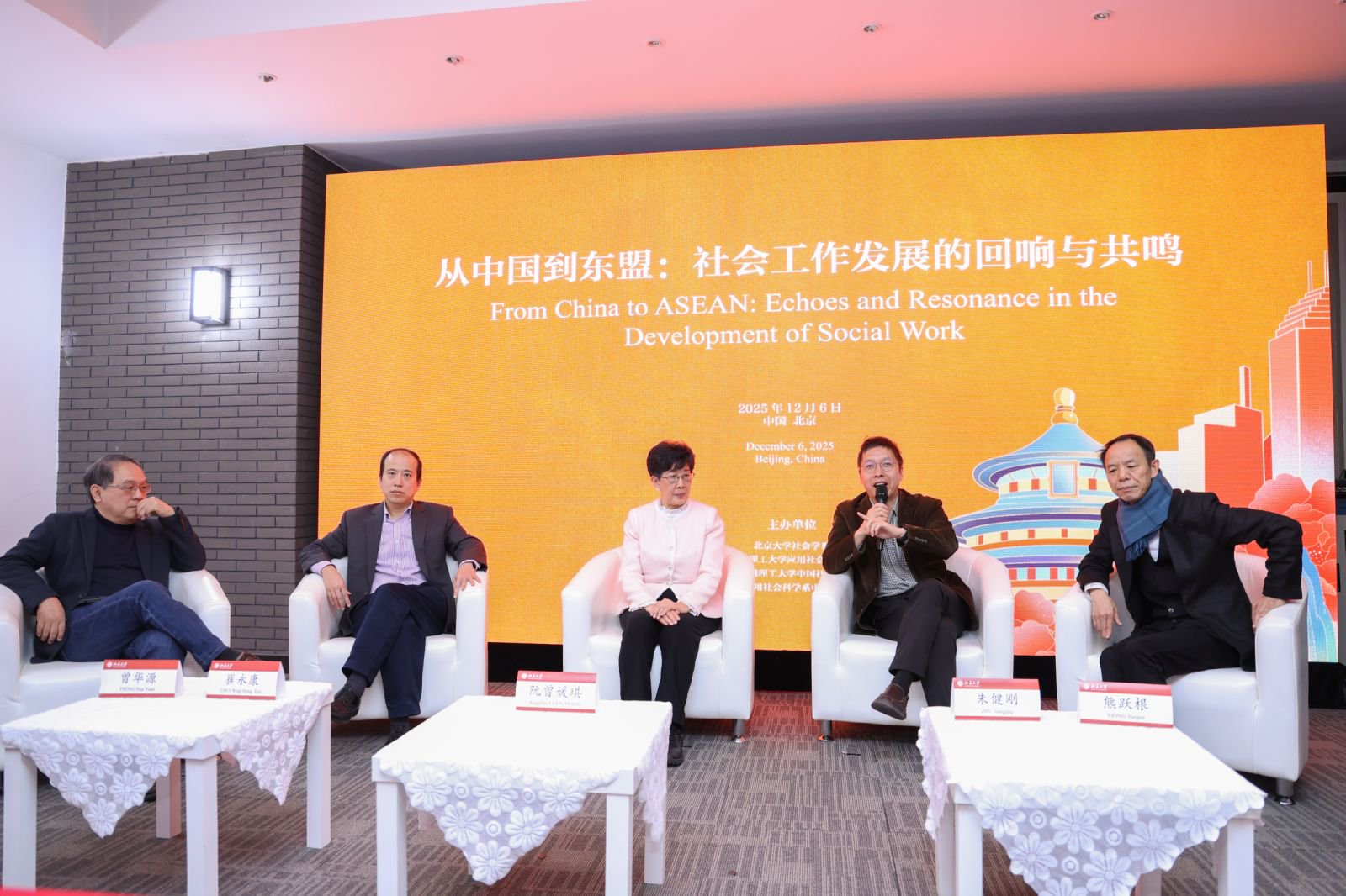 20251206 Beijing symposium 11