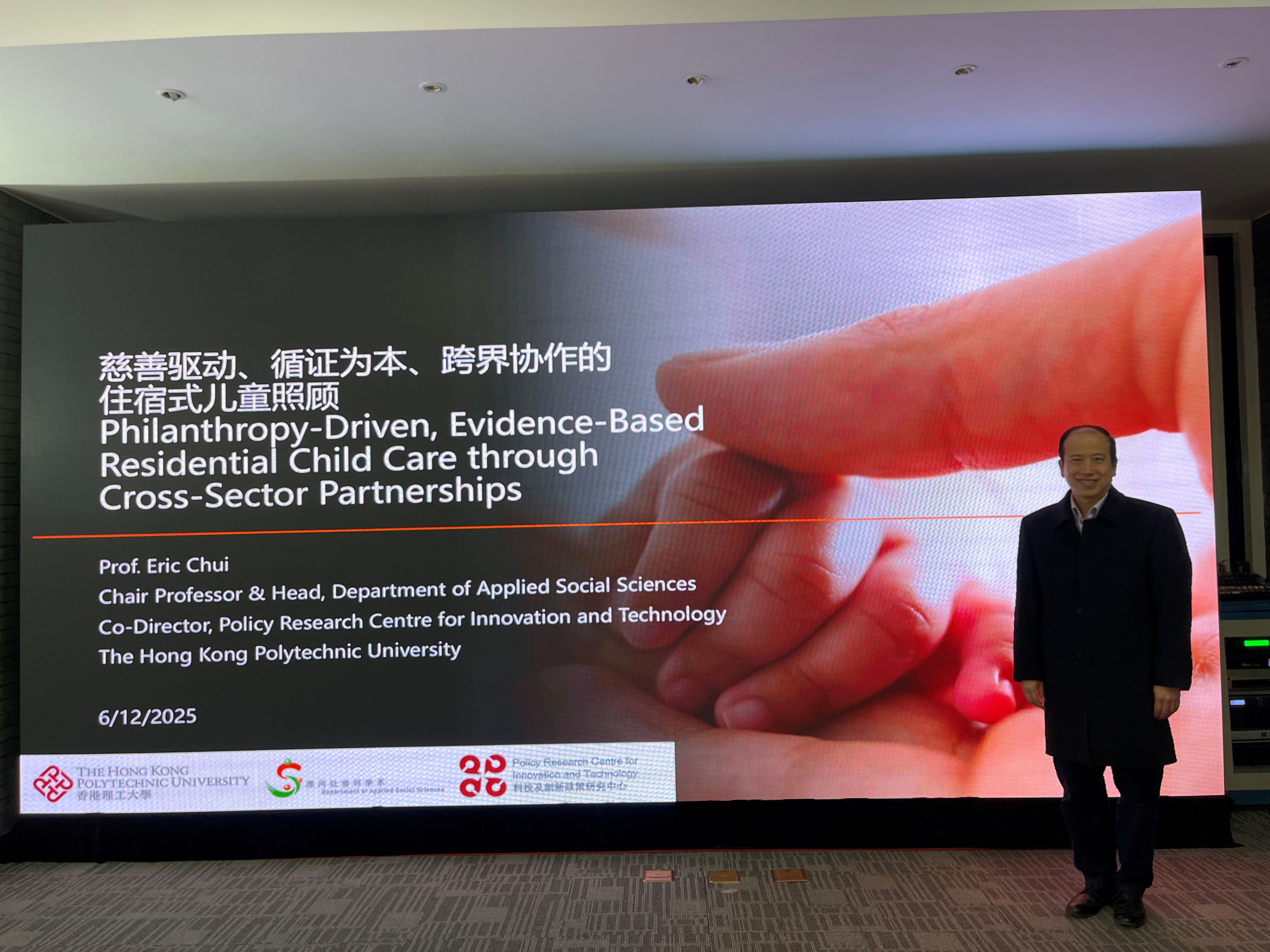 20251206 Beijing symposium 12