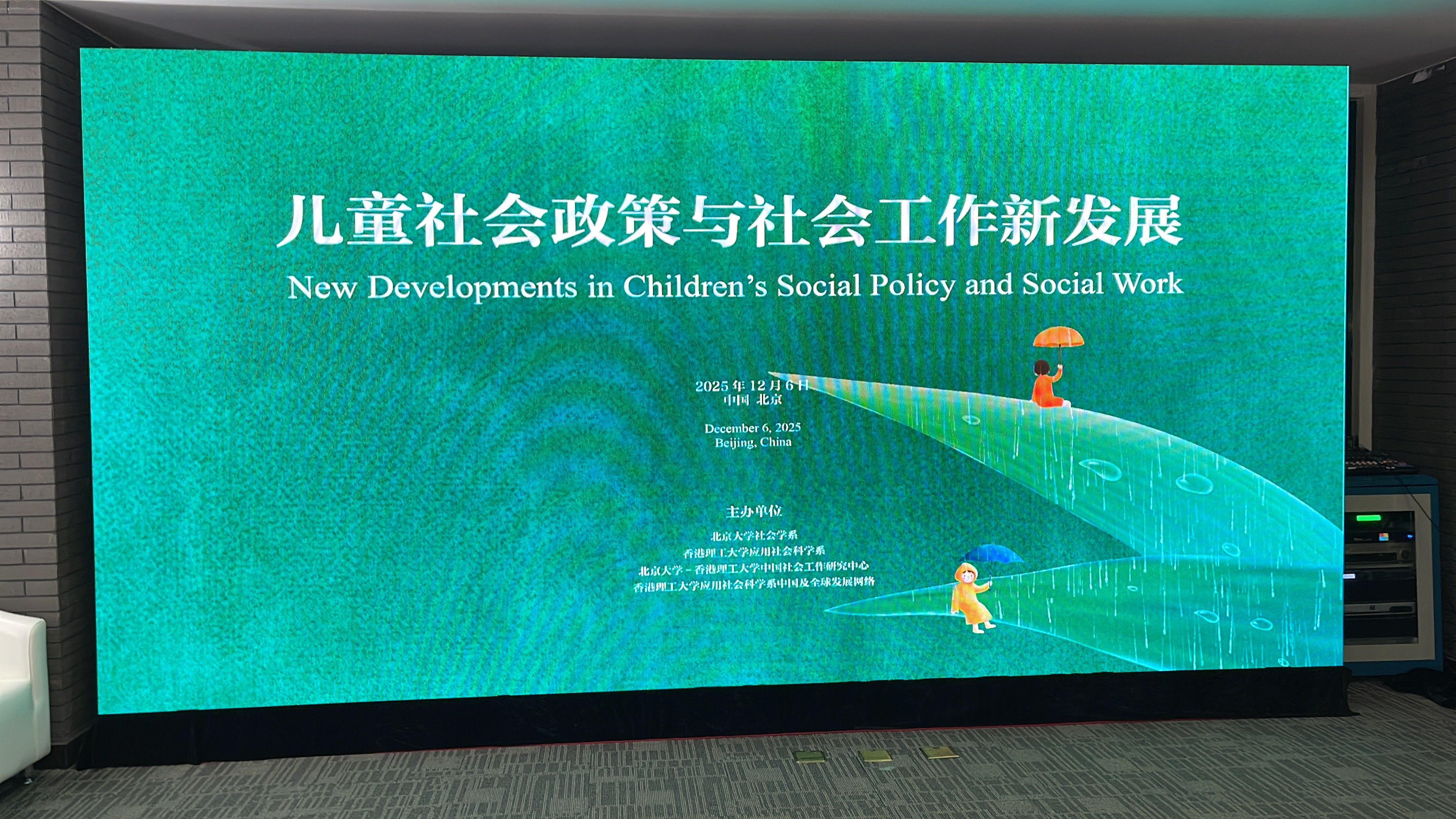 20251206 Beijing symposium 7