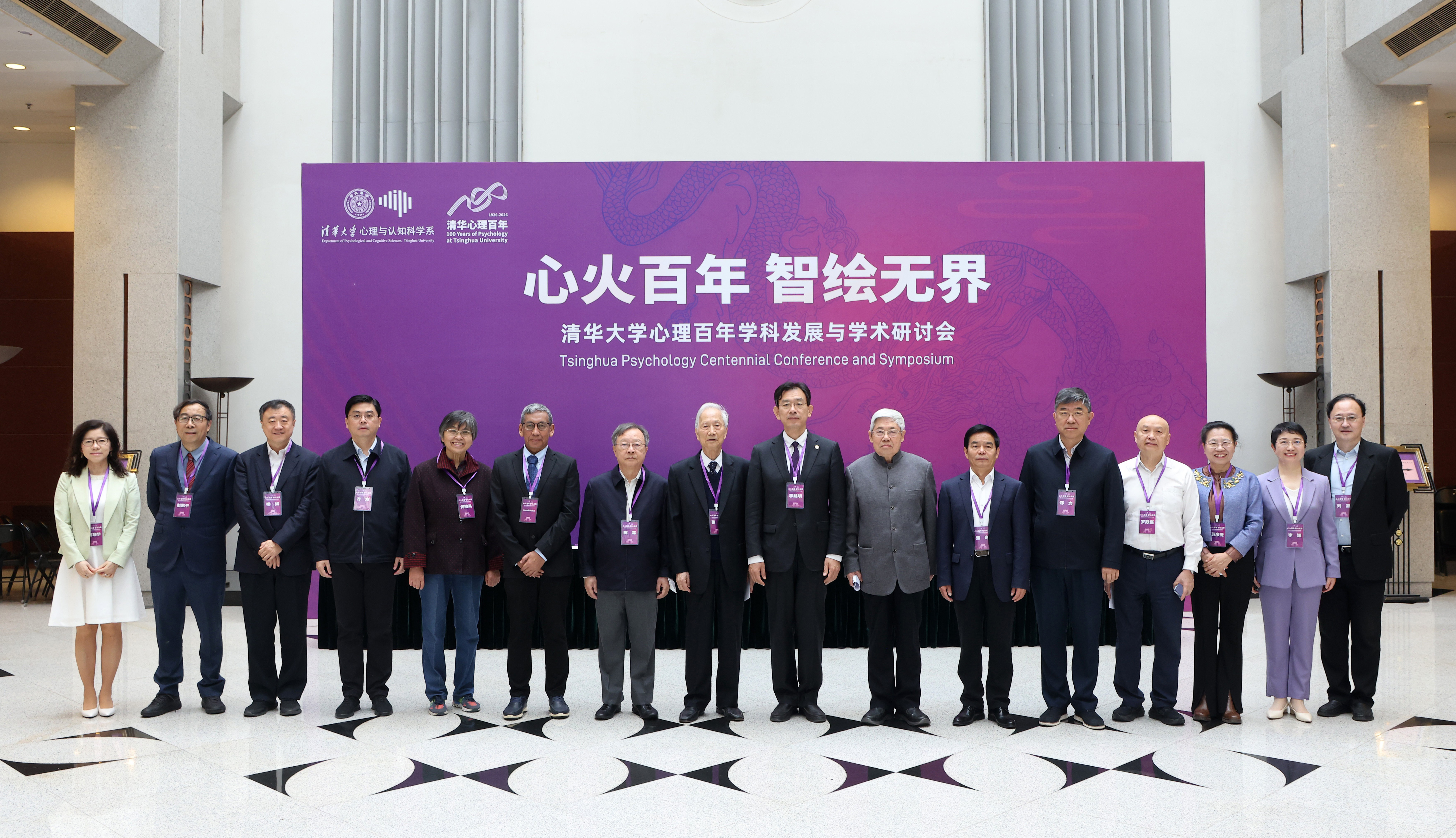 20260511 Tsinghua psychology centennial commemoration c41826