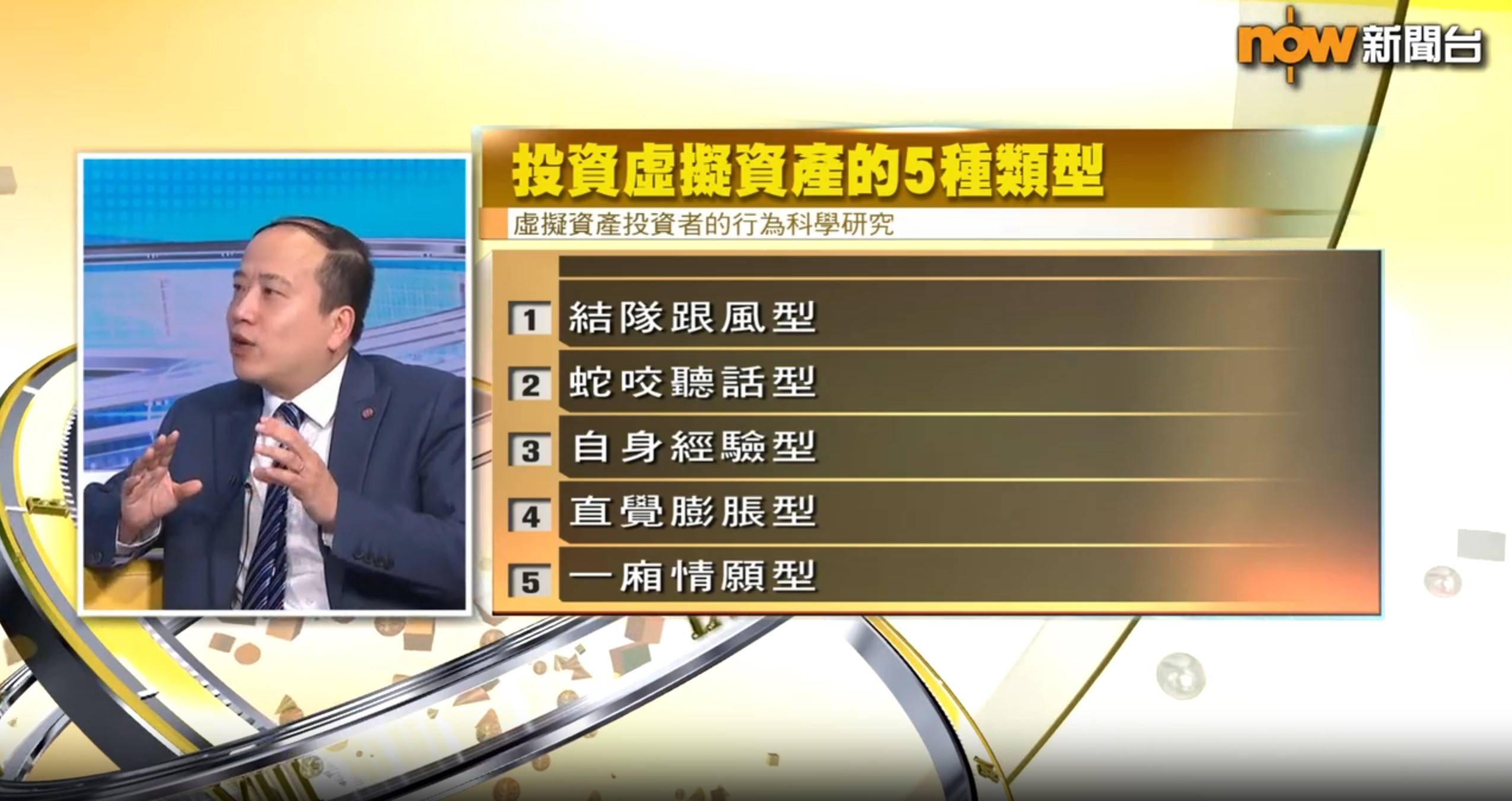 33_2023 nowtv interview_prof eric chui 2