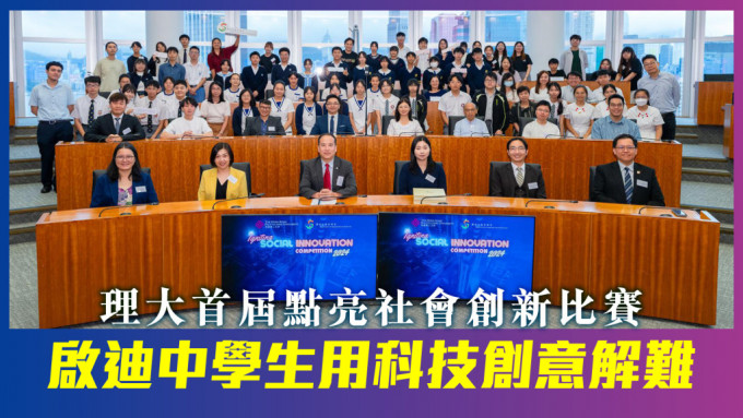 20240817_Ignited competition_Photo captured from Sing Tao Daily