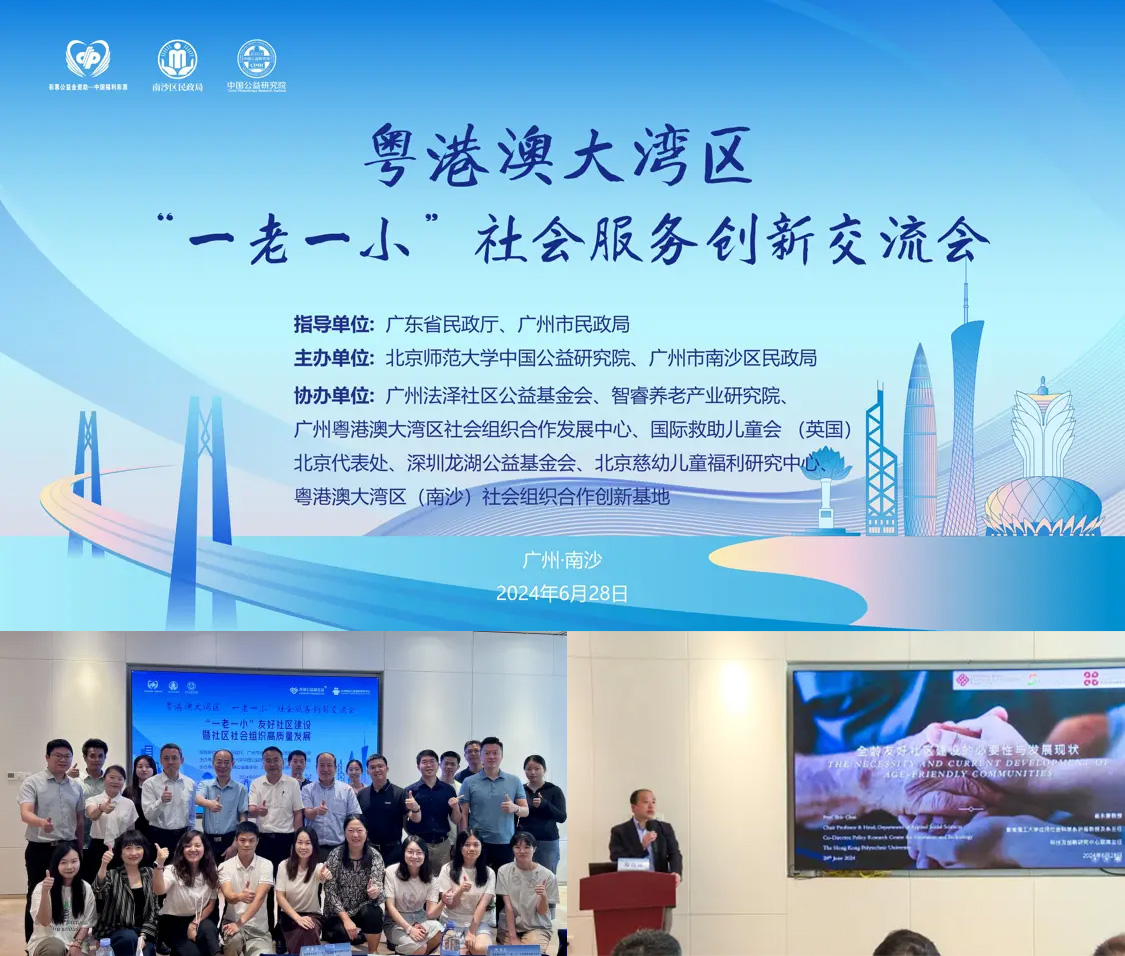 Conf about social services for the elderly and children in the GBA held in Guangzhou_main